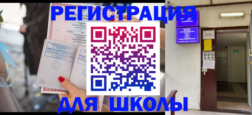 прописка ребенка в Симферополе