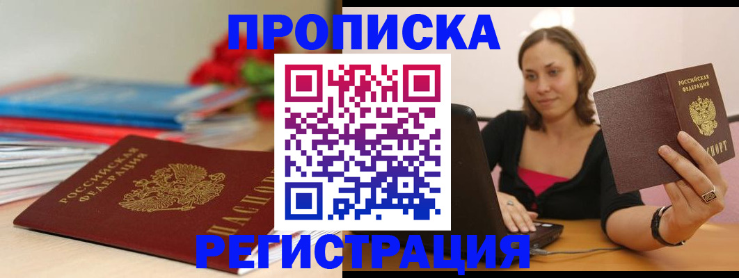 временная регистрация купить в Симферополе