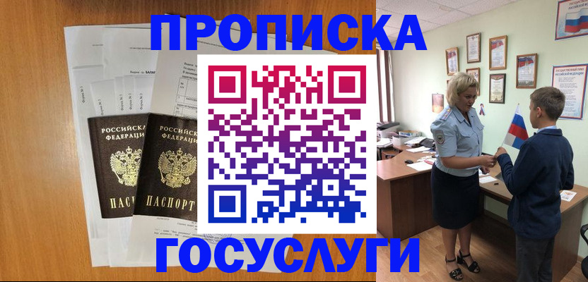 временная регистрация госуслуги в Симферополе