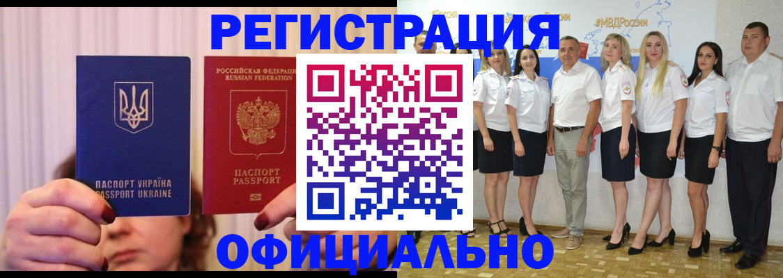 прописка в Симферополе