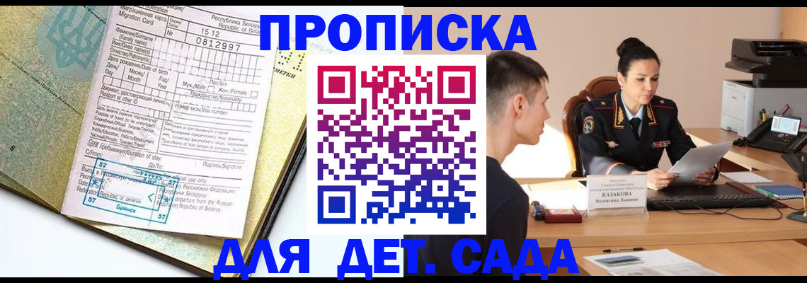 прописка поиск в Симферополе